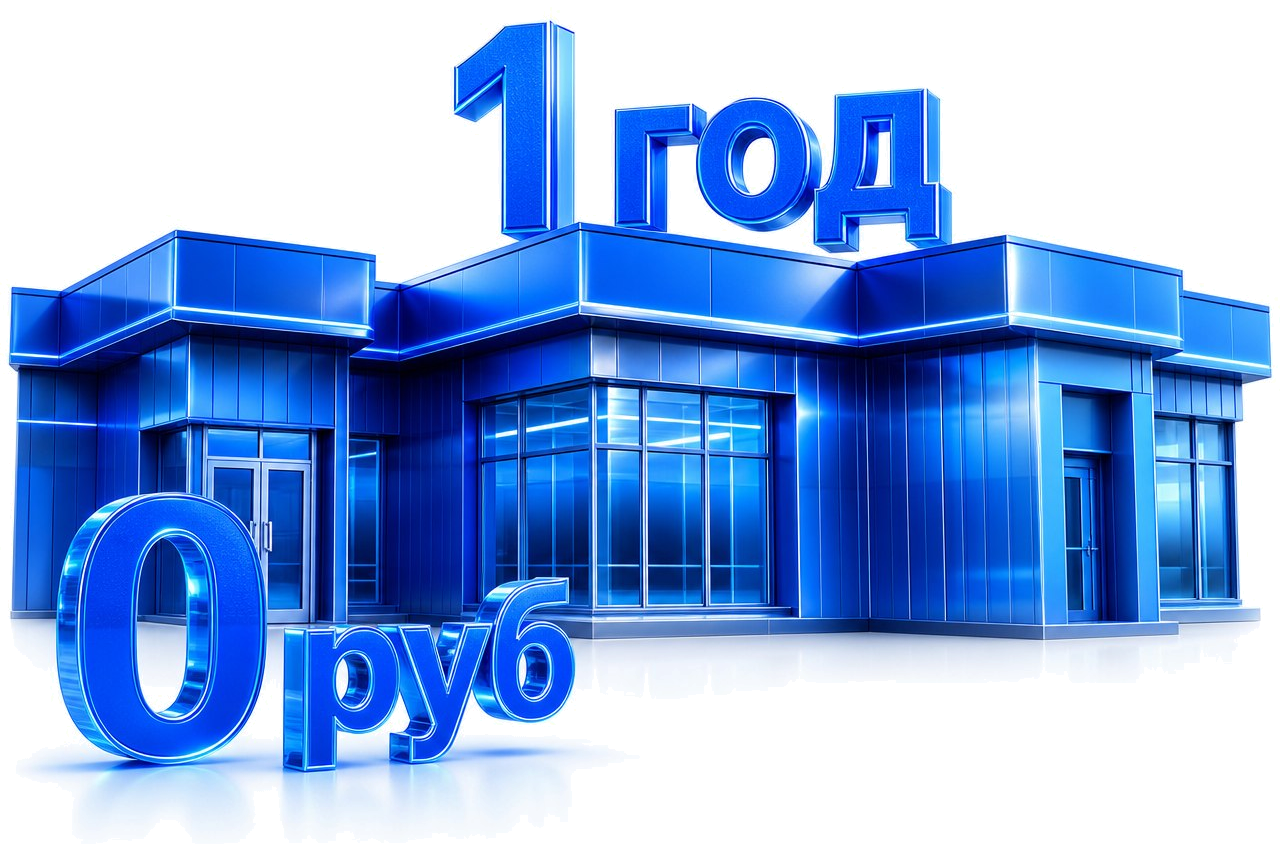 Синяя 3D-иллюстрация здания конкурса с надписями 1 год и 0 руб